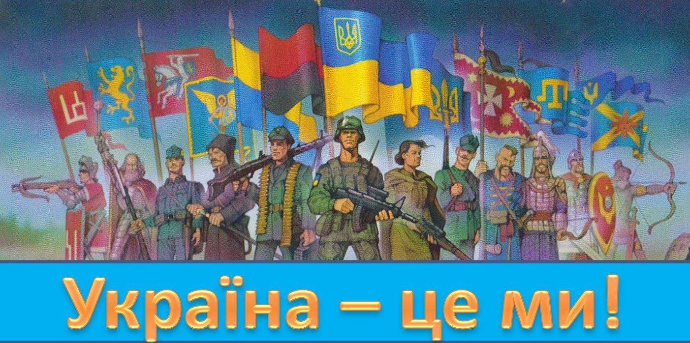 Україна це ми2